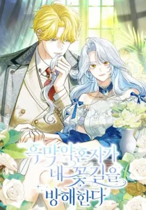 My Villain Fiancé is Interfering With My Flowery Path「luthia」