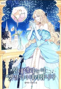[Promo] Cinderella is taken by this mouse