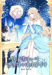 I, A Harvest Mouse, Will Take Cinderella Away (Promo)