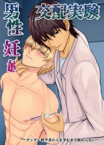 Male Pregnancy Mating Experiment ~ It's not over until I get pregnant by a yandere scientist ~