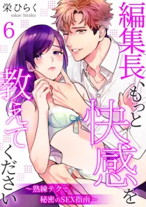 Henshucho Motto Kaikan wo Oshiete Kudasai jukuren Teku de Himitsu no Sex Shinan (Official)