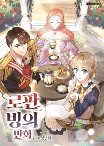 How to Survive a Romance Fantasy [Official]