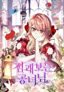 A Princess Who Reads Fortune [NAO x Mellia24]