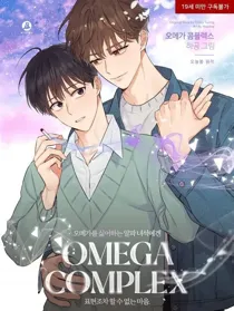 Omega Complex (TANTANRY)