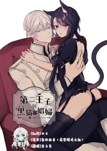 Second Prince and the Black Cat Whore