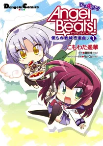Angel Beats! The 4-Koma - Bokura no Sensen Koushinkyoku
